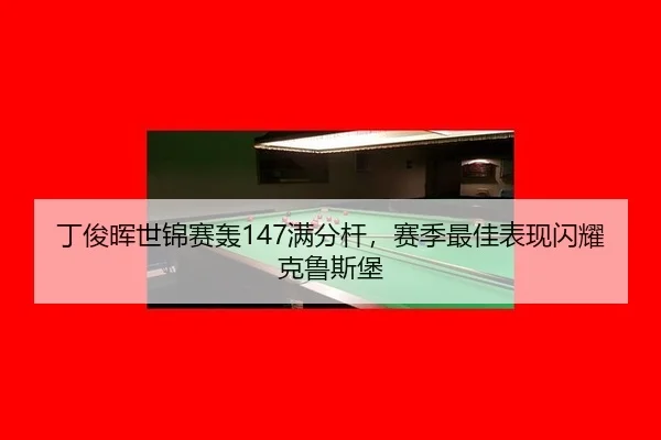 ding-jun-hui-shi-jin-sai-hong-man-fen-gan-sai-ji-zui-jia-biao-xian-shan-yao-ke-lu-si-bao-2-324.jpg