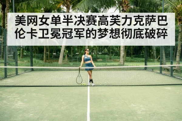 Aryna Sabalenka tennis