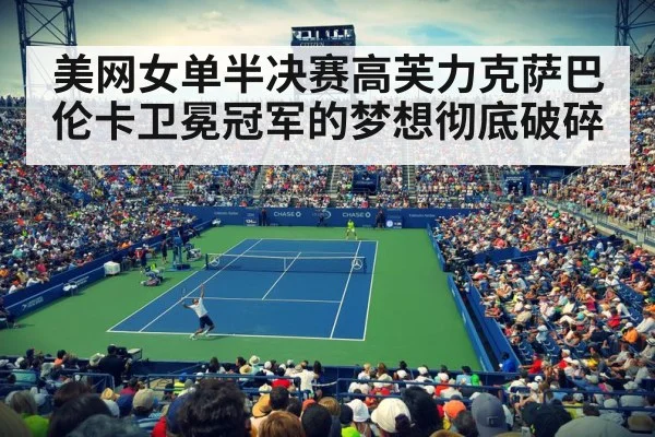 US Open tennis court